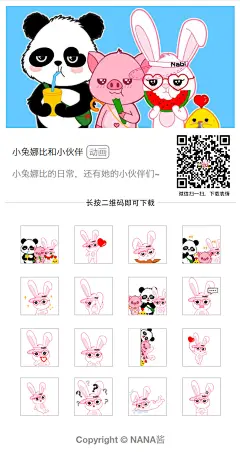 卡通表情包-小兔娜比和她的小伙伴们