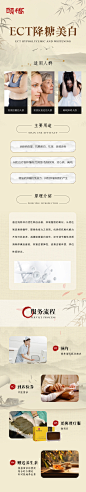 ECT降糖美白