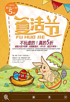 复活节狂欢节日海报设计