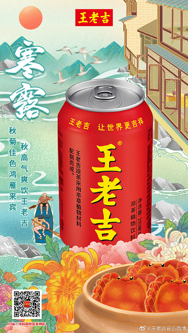 商业海报 寒露海报 插画海报 节日海报