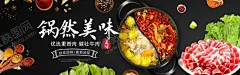 火锅淘宝海报 【酷图网】母婴,辅食,生鲜,酒水,糕点,零食,坚果,食品油,啤酒,点心,水果,米糊,粽子,月饼,速食,食品海报,有机水果,美食海报,美食直通车,水果促销,饮料酒水高清,psd,优惠,促销,大促,秒杀,团购,活动,节日,食品,淘宝海报,海报背景,海报模板,淘宝直通车,聚划算,推广图,促销海报,拼多多海报,优惠券
