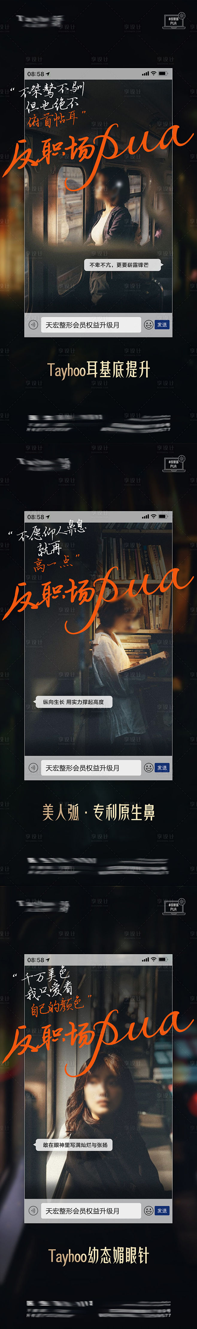 医美整形系列海报-源文件