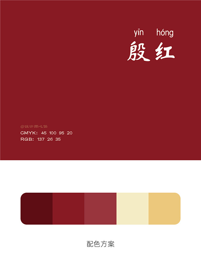 中国传统色：红 (1)
