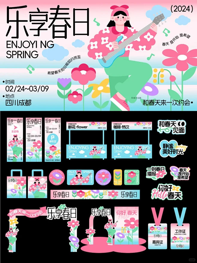 春天插画主视觉kv设计｜乐享春日