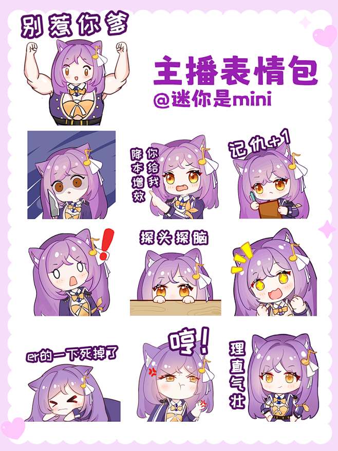 主播 VUP 直播间表情包 定制 B站 抖音-预览图5