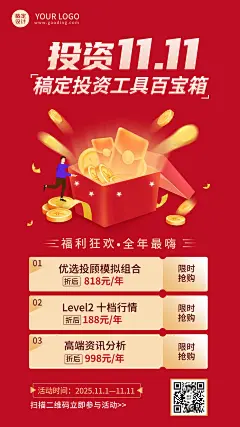金融保险节点营销喜庆海报