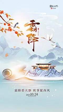 霜降节气简约大气海报