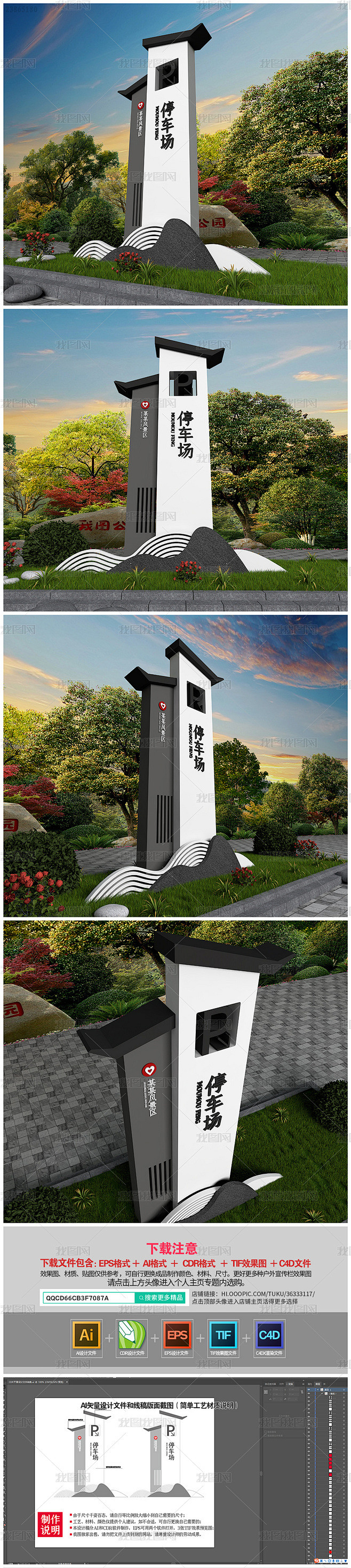 原创中式大气户外景区路标导视牌设计