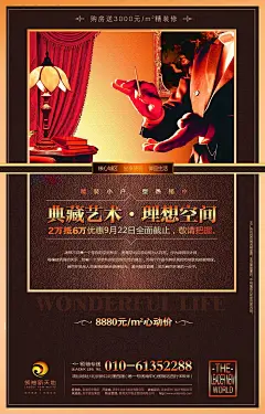典藏艺术房地产海报设计PSD分层素材|PSD素材下载|房地产PSD素材|房地产广告|房地产广告设计|广告页设计|时尚海报设计|艺术宣传海报|宣传语|宣传语海报设计|地产宣传语