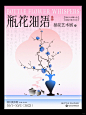 瓶花细语 _ 新中式海报_1_胡思理_来自小红书网页版