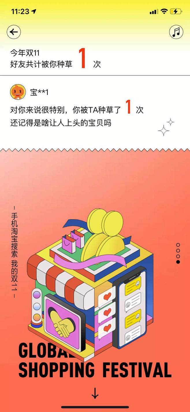 天猫：我的双11战绩 - 最美h5案例欣...