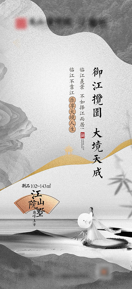 【源文件下载】 海报 地产  山水 水墨...