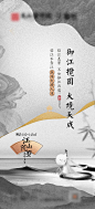 【源文件下载】 海报 地产  山水 水墨 中国风  人物 古风 中式 灰金