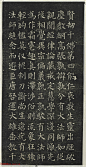 柳公权小楷《大达法师碑铭》