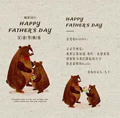 【大小熊拥抱动效】H5翻页父亲节贺卡