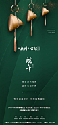 【源文件下载】 海报  房地产  端午节  中国传统节日   粽子  绿金