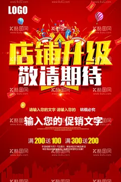 店铺升级  - 源文件下载【酷图网】店铺升级,装修升级,敬请期待,开业在即,装修在即,装修进行中,装修围档,店面升级,店铺装修,开业,升级,重装升级,全面升级,重装开业,升级中,店面升级海报,升级装修,形象升级,全新升级,升级开业,品牌升级海报,盛装升级,装修升级中,店面升级装修,店面升级中,店面装修升级,装修中,店面围档,