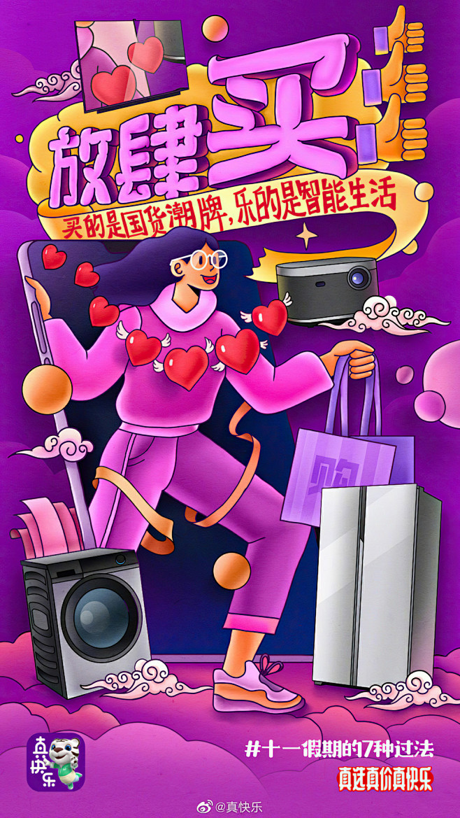 视觉冲击！15张让人应接不暇的插画营销海...