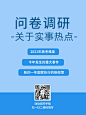 企业商务调查问卷简约海报