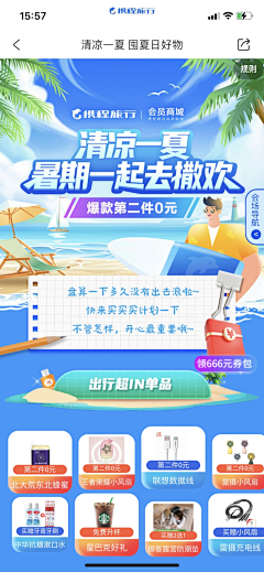 一南Ysnan采集到运营活动页-夏天