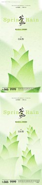 谷雨节气海报-源文件【享设计】