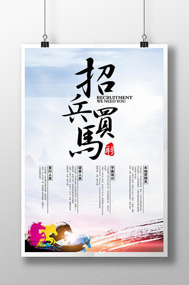 招聘海报模板下载_包图网