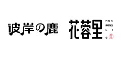 【羽】采集到字体设计