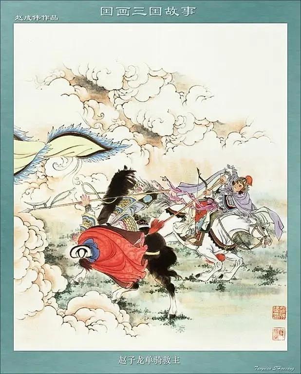 赵成伟三国演义故事图集