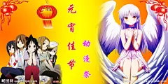 元宵节 元宵佳节 动漫人物 动漫少女 轻音少女 angel 天使 灯笼 福 祭 元宵快乐