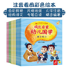 【鹿公子点读书】幼儿国学早教书注音版（14册可点读）全彩手绘铜版纸印刷 三字经弟子规成语故事古诗0-3-6岁宝宝儿童启蒙书籍正版-tmall.com天猫
