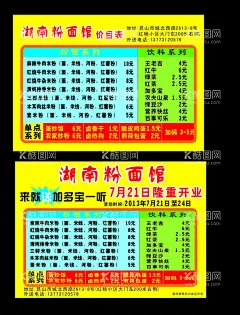 湖南粉面馆卡片外卖卡名片  - 源文件下载【酷图网】湖南粉,面馆,卡片,外卖卡,名片,粉面,饮料,单点,开业,海报,