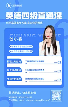 英语四级备考培训扁平手机海报