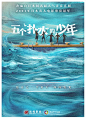 五个扑水的少年 海报