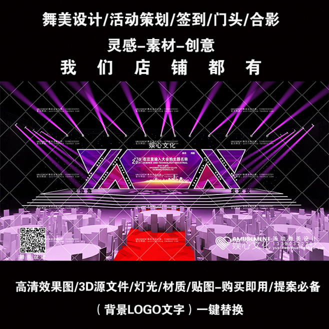 3D效果图商务企业酷炫造型舞美设计活动策...