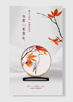 白露寒露露从今夜白秋意日渐深秋高气爽雨露生凉二十四节气