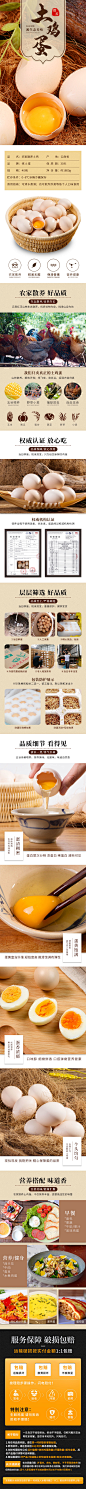 鸡蛋详情页