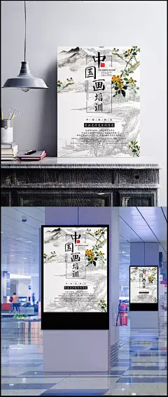中国画美术培训招生海报PSD素材|传统书画,绘画艺术,中国画,国画,培训,招生海报,海报,山水,教育,广告海报psd,psd图库