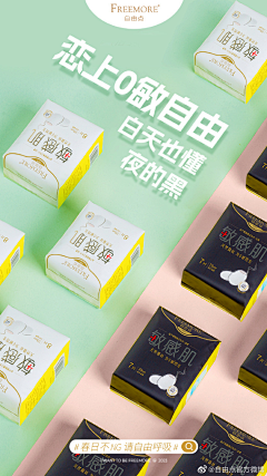 zhouzouj采集到自由点卫生巾