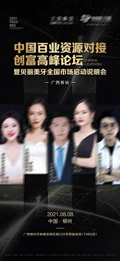 黑金人物邀约嘉宾沙龙会议海报-志设网-zs9.com