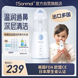 Sonmol朔茂电动喷雾洗鼻器儿童家用鼻...