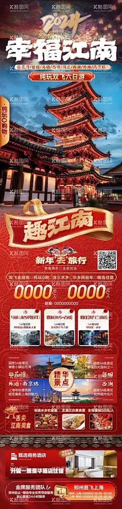 幸福江南旅游海报  - 源文件下载【酷图网】海报,旅游,华东,江南,春节,纯玩,旅游,美景,烟花,