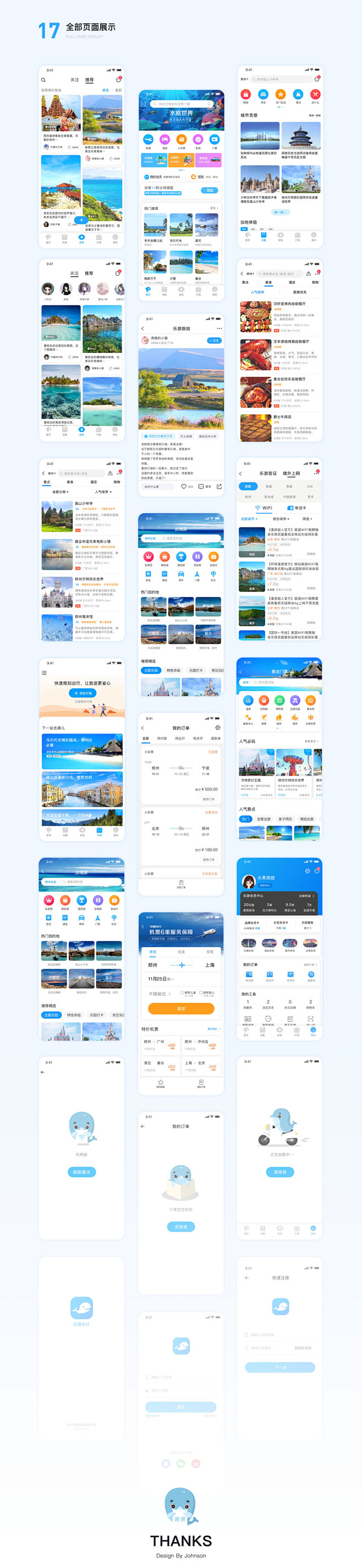 乐游APP界面设计-UI中国用户体验设计...