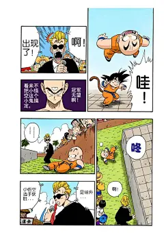 {连载}「日漫」鸟山明 《七龙珠》短笛大魔王1.第22届比武大会-今日头条