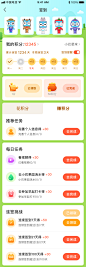 签到/app/积分