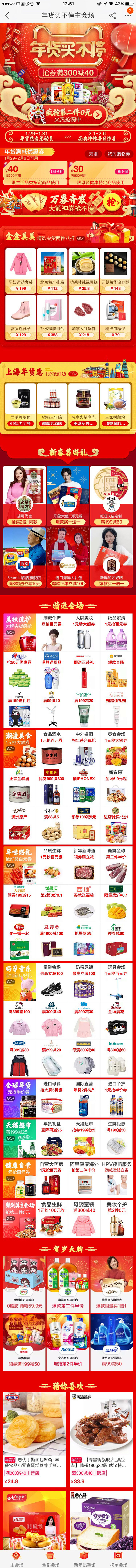年货 春节 过年 年货买不停