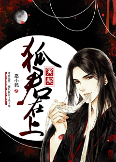 虫皿行采集到【姒酒原创】盗用必究