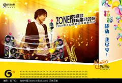 中国移动3g宣传海报-zone声高歌PSD分层素材|ZONE广告|动感地带M|风车|歌星|广告设计模板|麦克风|移动公司海报|移动海报PSD模板|移动通信海报|音箱|音响|中国移动3g宣传海报