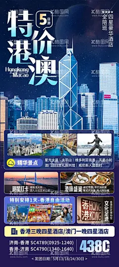 香港澳门旅游海报  - 源文件下载【酷图网】海报,旅游,香港,澳门,珠港澳大桥,夜景,