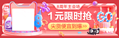 Sunrise_CC采集到banner-活动大促入口