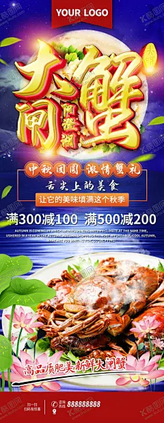 大闸蟹展架 【酷图网】大闸蟹,大闸蟹海报,大闸蟹展板,阳澄湖,阳澄湖大闸蟹,金秋大闸蟹,大闸蟹促销,大闸蟹展架,大闸蟹跳屏,大闸蟹页面,大闸蟹首页图,大闸蟹淘宝,大闸蟹京东,大闸蟹天猫,大闸蟹素材,大闸蟹宣传图,大闸蟹活动,大闸蟹详情页,大闸蟹宣传单,大闸蟹卡片,大闸蟹名片,大闸蟹封面,菊香蟹肥,螃蟹